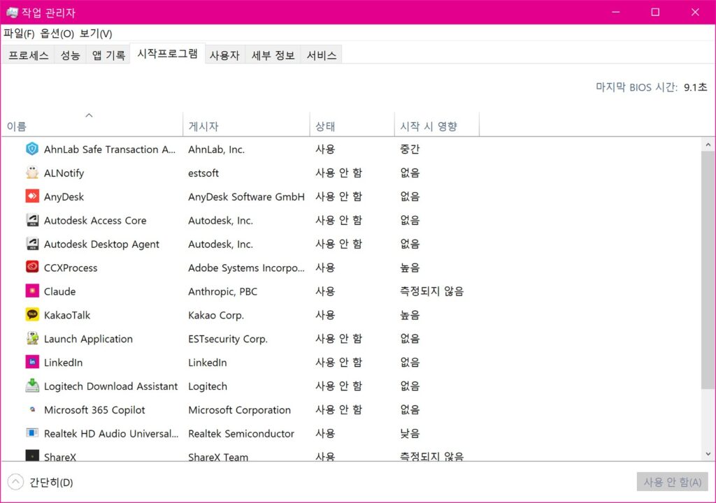 윈도우 작업 관리자 시작프로그램 탭 화면